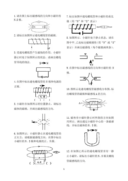 初中物理：磁作图题