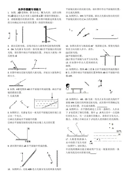 光学作图题专项练习