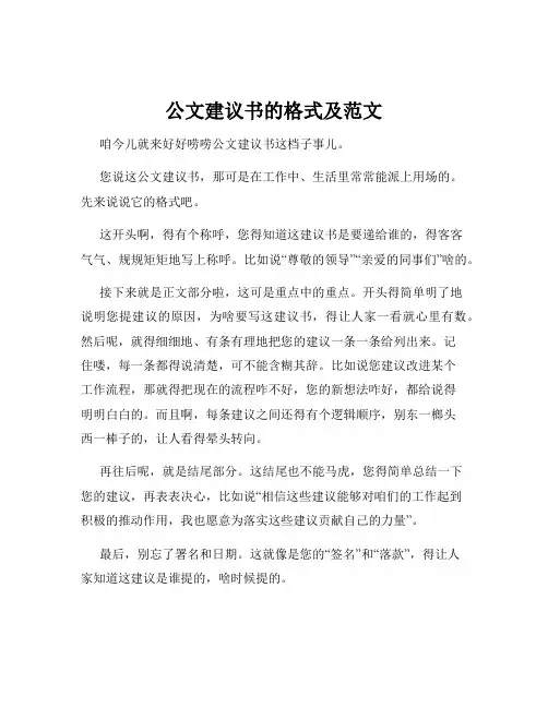 公文建议书的格式及范文