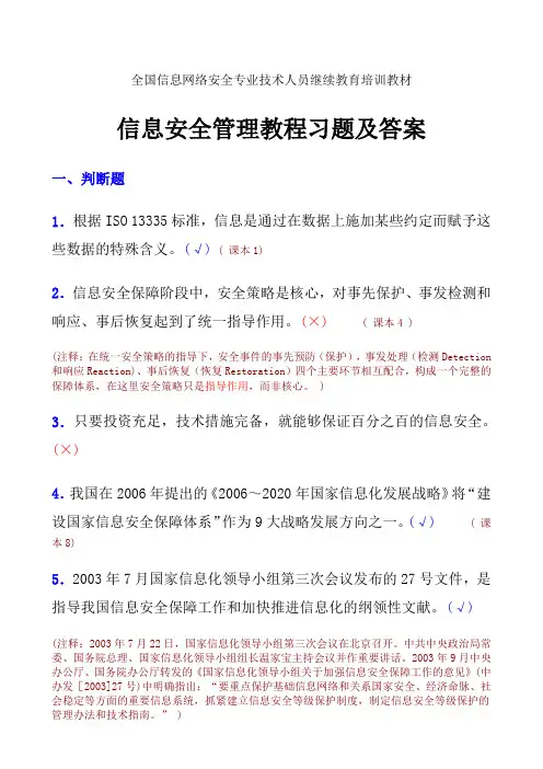 全国信息网络安全专业技术人员继续教育培训教材