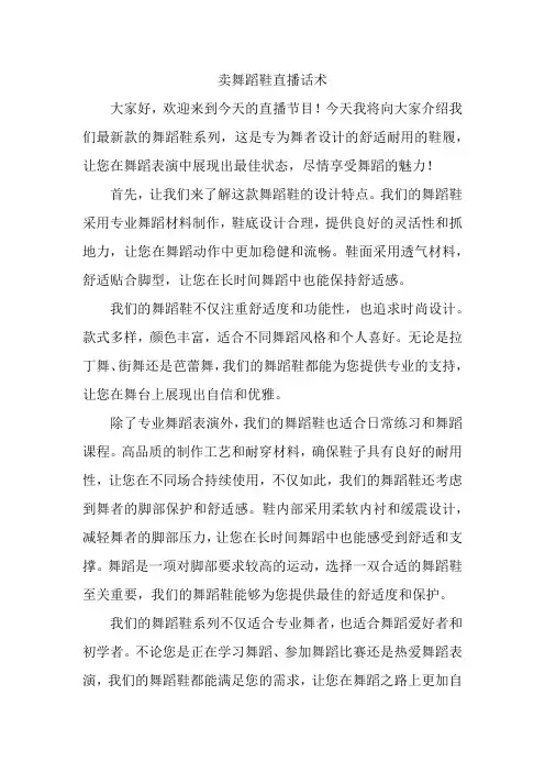 卖舞蹈鞋直播话术