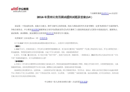 2016年贵州公务员面试模拟试题及答案