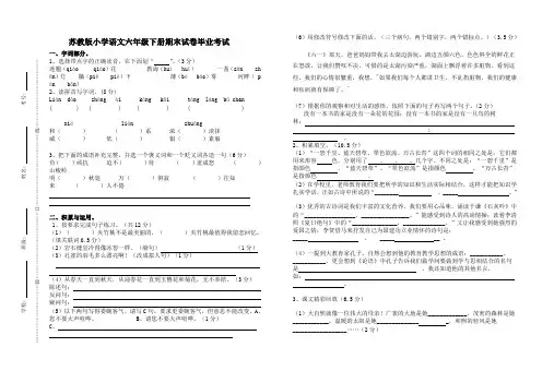 苏教版小学语文六年级下册期末试卷毕业考试题(标准卷,直接打印)