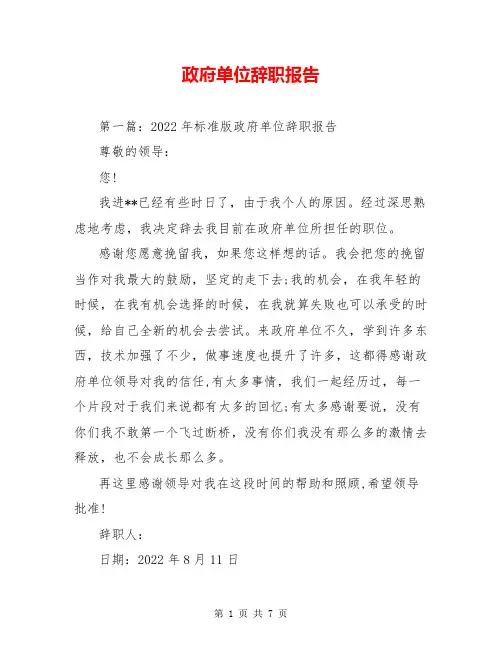 政府单位辞职报告