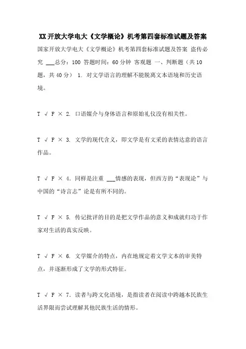 2021开放大学电大《文学概论》机考第四套标准试题及答案