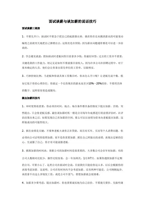 如何在面试中谈薪与谈加薪