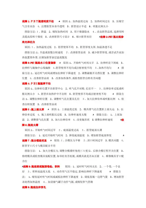 PET吹瓶常见问题