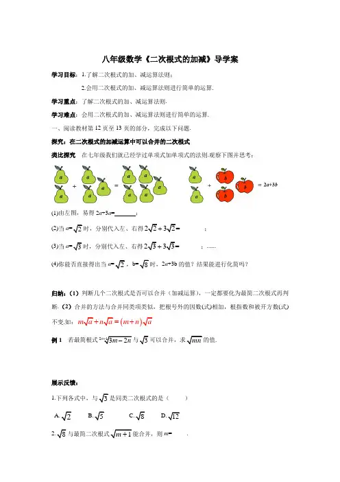八年级数学《二次根式的加减》导学案