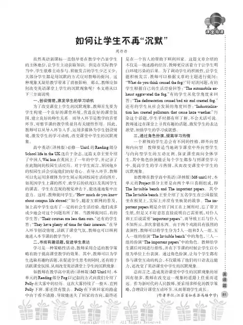 如何让学生不再“沉默”