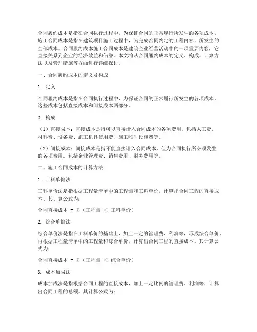合同履约成本施工合同成本