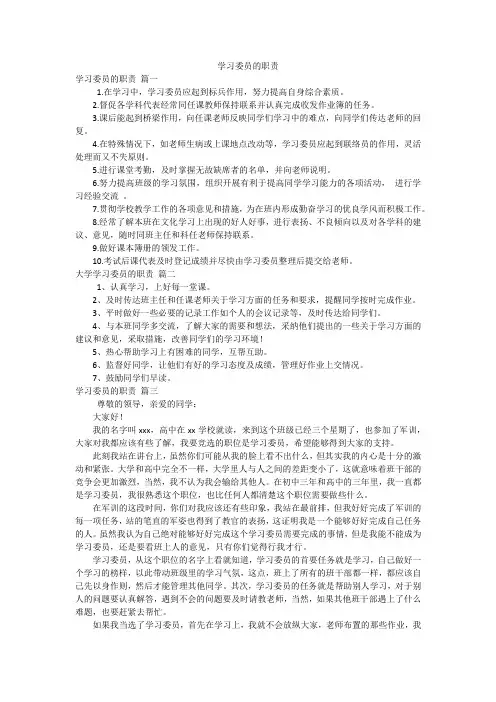 学习委员的职责