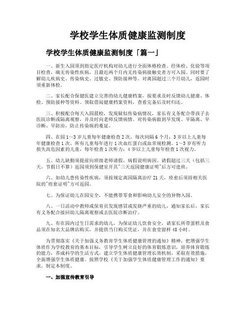 学校学生体质健康监测制度