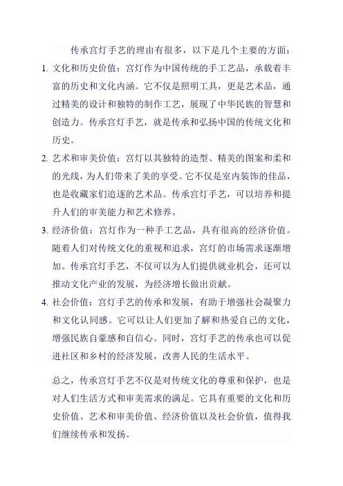 传承宫灯手艺理由