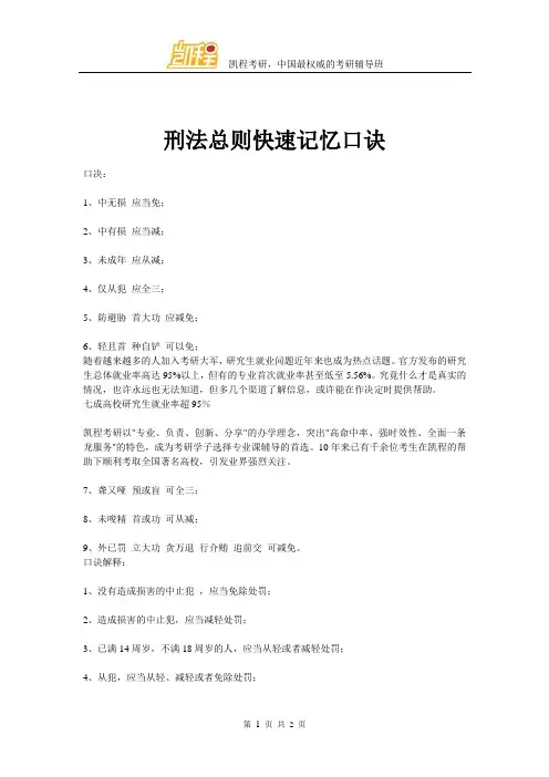 刑法总则快速记忆口诀