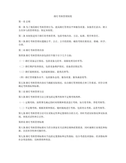 路灯考核管理制度