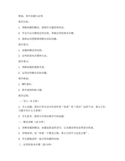 初中命题与证明教案