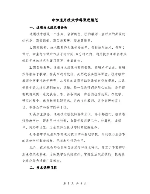 中学通用技术学科课程规划(四篇)
