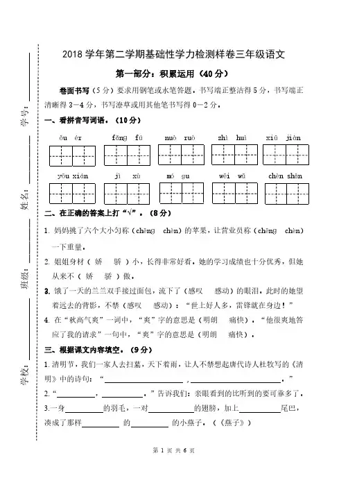 人教部编版2018-2019学年第二学期(下册)期末测试三年级语文(浙江杭州真卷)