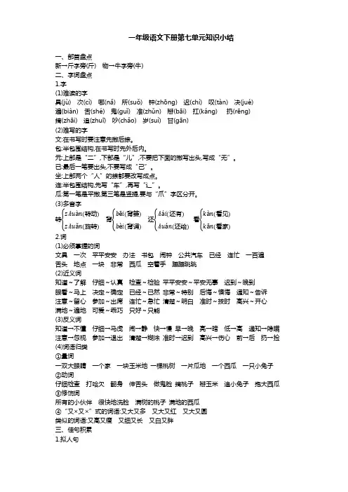 2021新部编统编人教版一年级语文下册第七单元知识点总结
