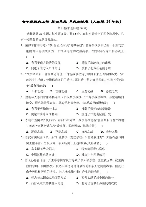 七年级历史上册 第四单元 单元测试卷(人教版 24年秋)
