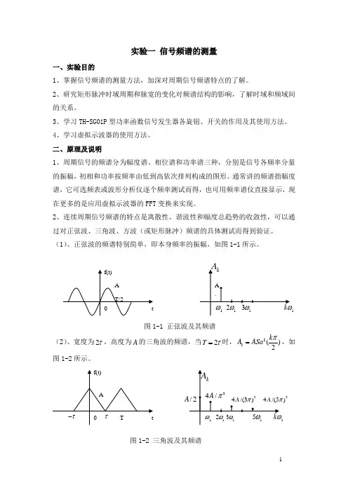 信号分析与处理实验指导书