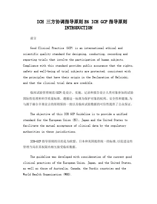 ICH-GCP中英文对照(完整)