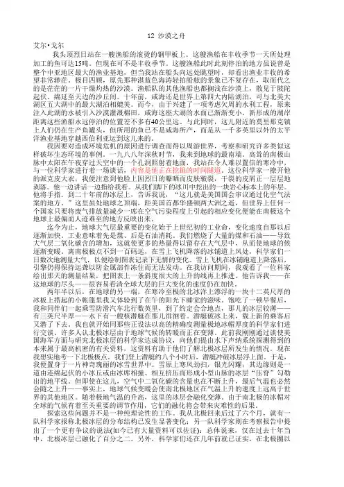 张汉熙高级英语第三版第12 课课文翻译和单词