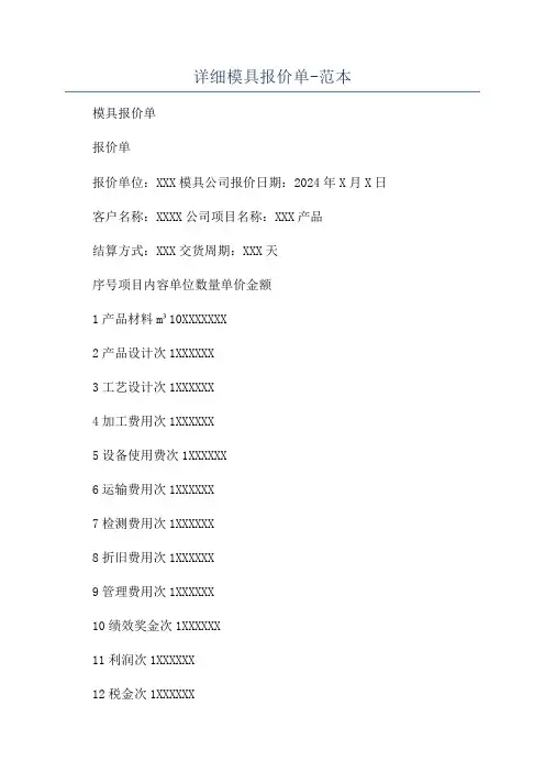 详细模具报价单-范本