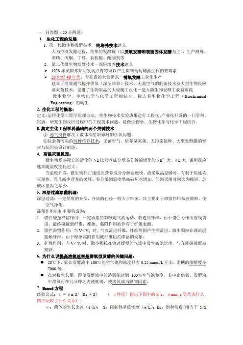 生化工程期末考试复习