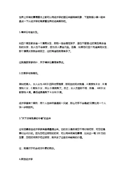 从经济学的角度看世界