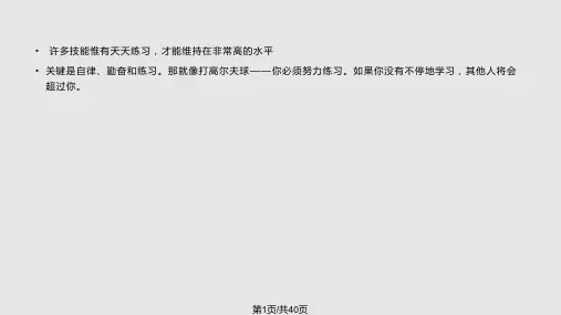 穷查理宝典PPT课件