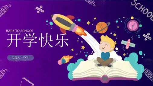 小学一年级开学第一课主题班会ppt课件模板3
