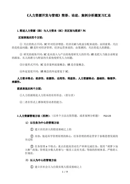 简述人力资源(HR)与人力资本(HC)的区别与联系-赢在路上