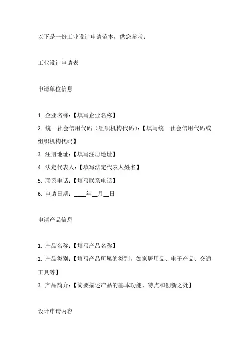 工业设计申请范本