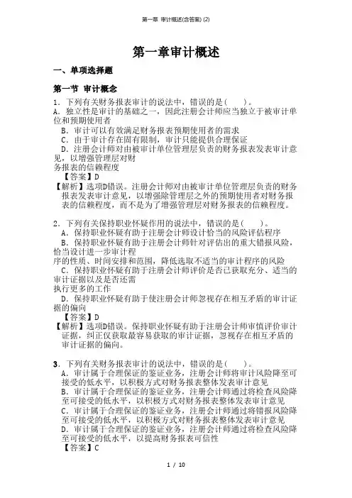 第一章 审计概述(含答案) (2)