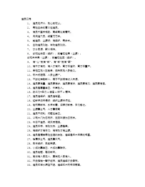 增员口号霸气押韵