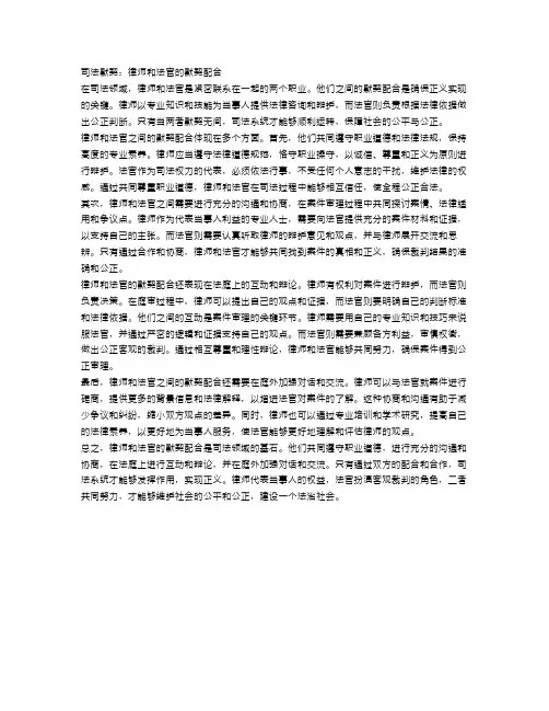 司法默契：律师和法官的默契配合