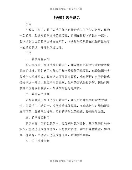 《透镜》教学反思