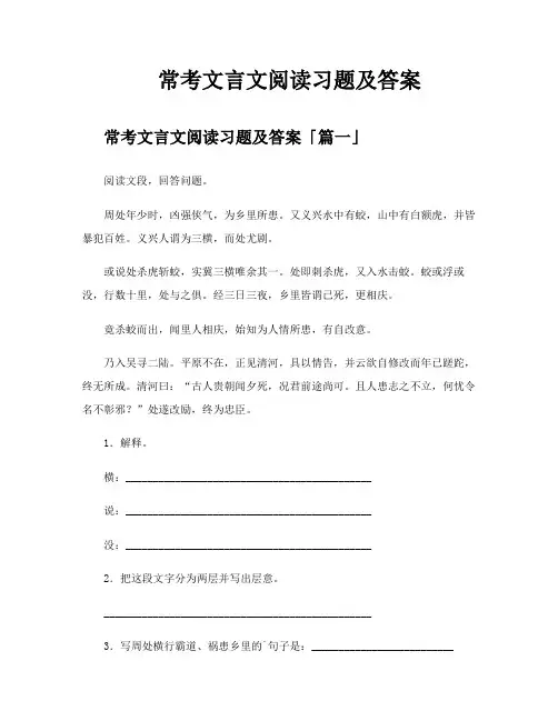 常考文言文阅读习题及答案