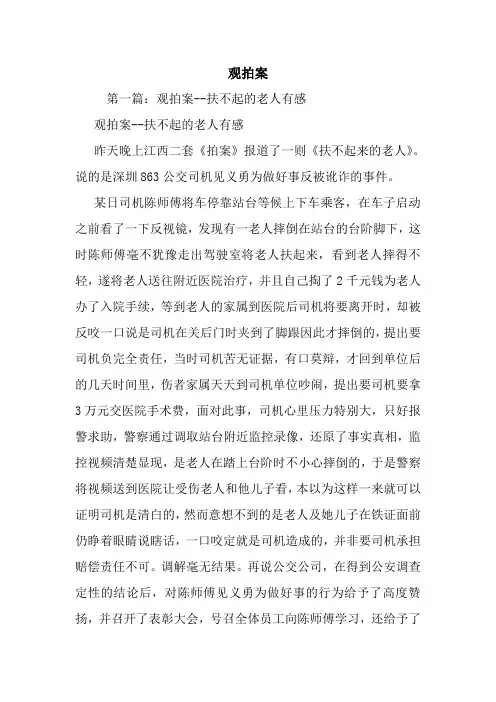 最新观拍案