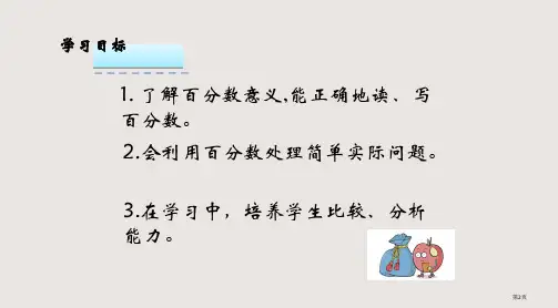 6.1百分数的意义和读写市公开课一等奖省优质课获奖课件