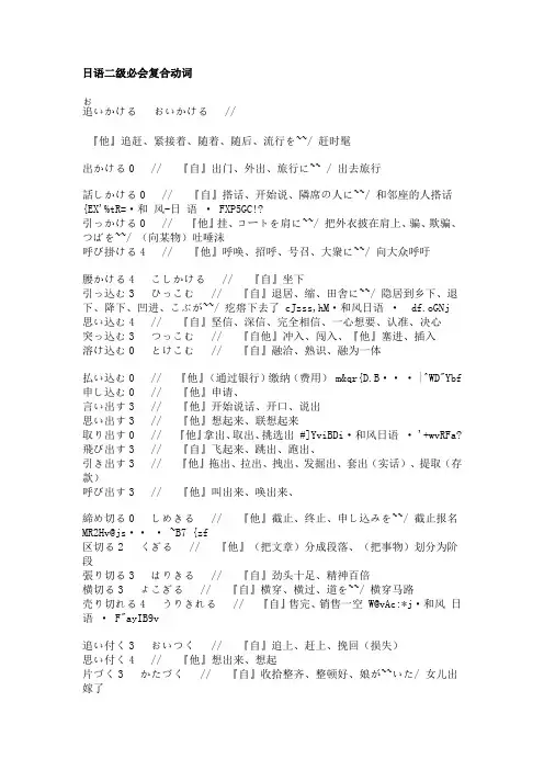 日语二级必会复合动词