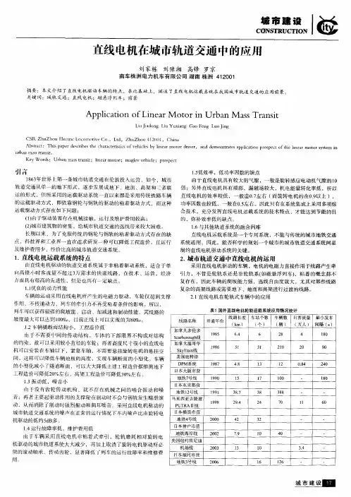 直线电机在城市轨道交通中的应用