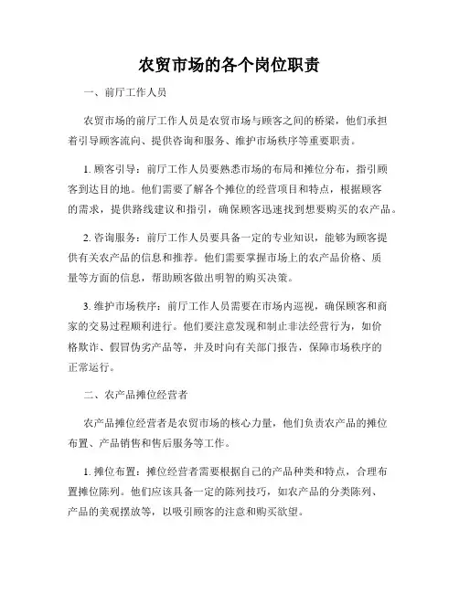 农贸市场的各个岗位职责