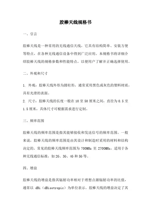 胶棒天线规格书