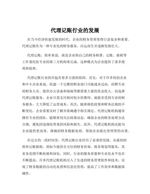 代理记账行业的发展