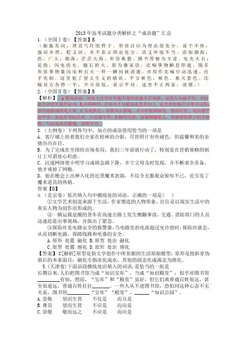 2013年高考试题 成语