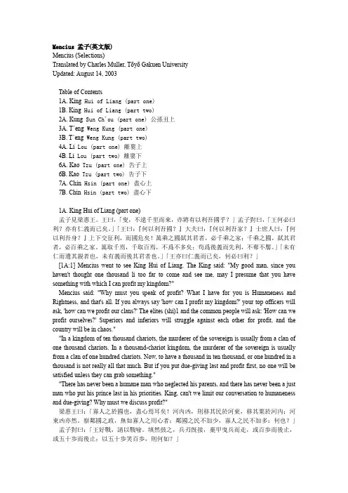 Mencius 孟子(英文版)