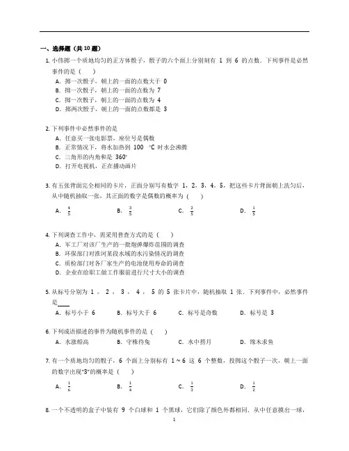 新北师大版七年级数学下册第六章《概率初步》单元复习卷含答案解析(12)