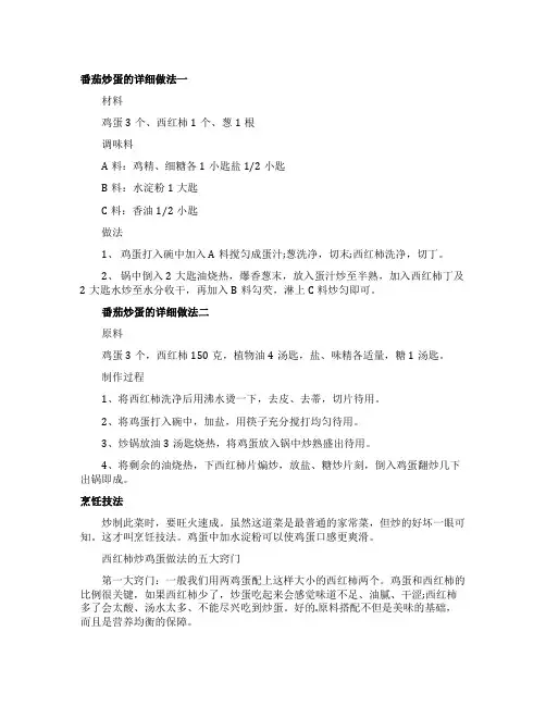 番茄炒蛋的详细做法